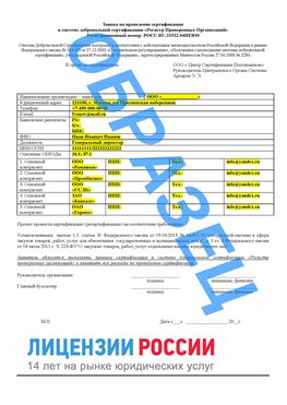 Образец заявки Пушкино Сертификат РПО